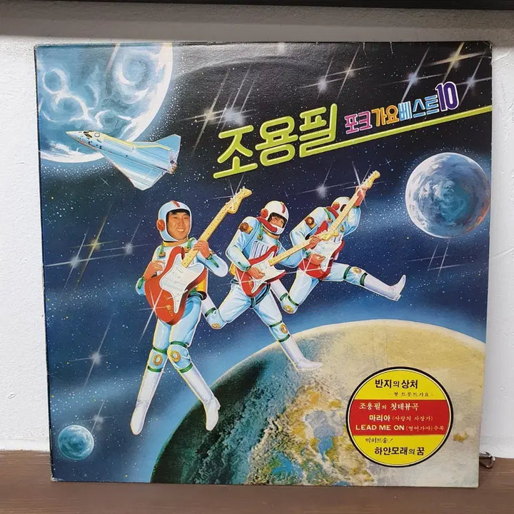 [BUNJANG] Cho Yong Pil Folk Best 10 LP 1982 Daedong Records / 조용필 포크가요 베스트 10 LP 1982 대도레코드