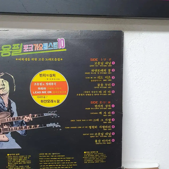 [BUNJANG] Cho Yong Pil Folk Best 10 LP 1982 Daedong Records / 조용필 포크가요 베스트 10 LP 1982 대도레코드