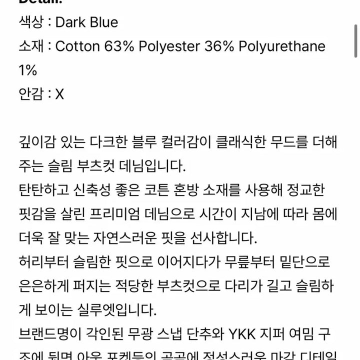 [BUNJANG] Venueet Jay Denim Dark Blue XS Long Jeans / 베뉴엣 제이 데님 Jay Denim_ Dark blue xs 롱