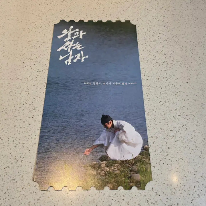[BUNJANG] King and the Man Mega Original Ticket / 왕과사는남자 메가 오리지널 티켓