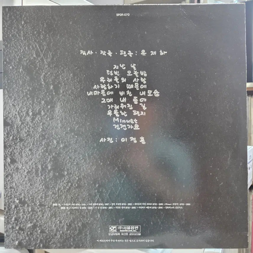 [SOLD OUT] 유재하 (사랑하기 때문에)