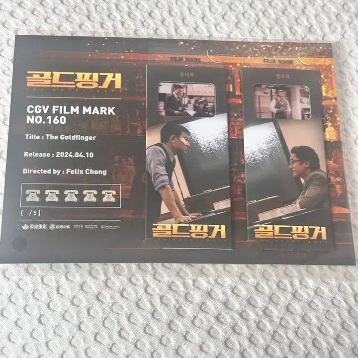 [BUNJANG] CGV Gold Finger Film Mark No. 160 / CGV 골드핑거 필름마크 NO.160