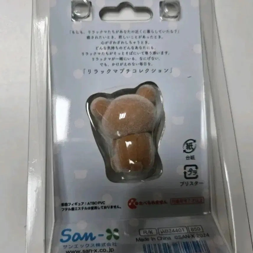 [BUNJANG] Rilakkuma Mascot Petit Collection Figure / 리락쿠마 마스코트 Petit Collection