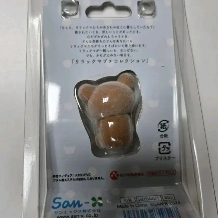 [BUNJANG] Rilakkuma Mascot Petit Collection Figure / 리락쿠마 마스코트 Petit Collection