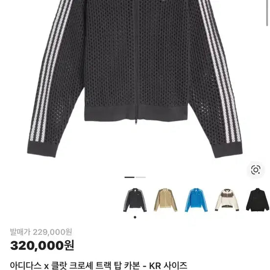 [BUNJANG] Adidas x CLOT Crochet Track Top Carbon [XL] / [XL]아디다스 x 클랏 크로셰 트랙 탑 카본