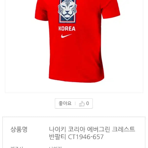 [BUNJANG] Nike National Team Short Sleeve T-Shirt / 나이키 국가대표 얇은반팔 95 가슴49 기장68