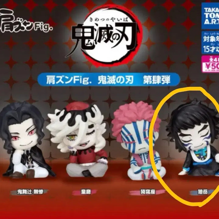 [BUNJANG] Demon Slayer Kaiagku Shoulder Cushion Figure / 귀멸의칼날 어깨쿵 피규어4탄 (카이가쿠)