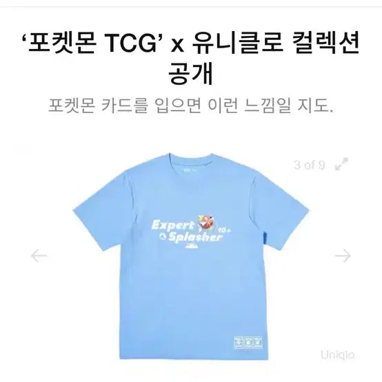 [BUNJANG] Uniqlo Pokemon Magikarp T-shirt (S) - Sealed / 유니클로 포켓몬 잉어킹 반팔티셔츠 S 미개봉 새상품