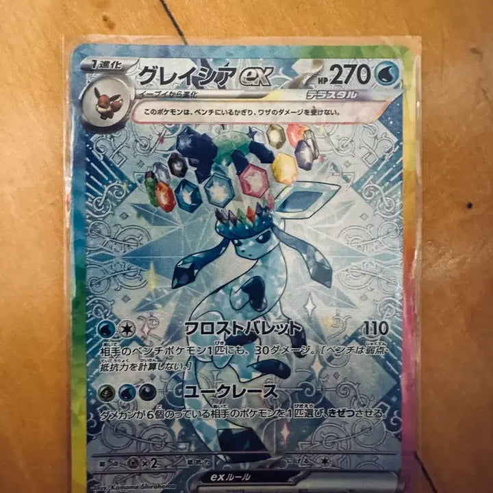 [BUNJANG] Pokemon Glaceon ex SAR Japanese Card / 포켓몬 글레이시아 ex SAR 카드 일본판