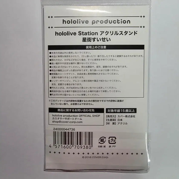 [BUNJANG] Hololive Hoshimachi Suisei Acrylic Stand / 홀로라이브 호시마치 스이세이 도쿄역 일번가 공식샵 아크릴 스탠드