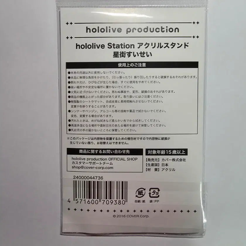 [BUNJANG] Hololive Hoshimachi Suisei Acrylic Stand / 홀로라이브 호시마치 스이세이 도쿄역 일번가 공식샵 아크릴 스탠드