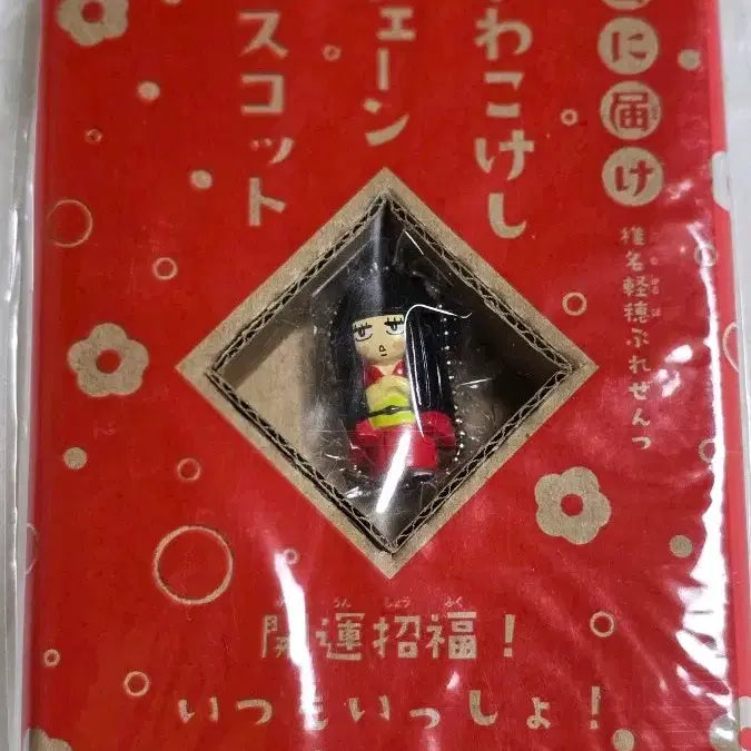[SOLD OUT] 너에게 닿기를 부록 사와코  키링