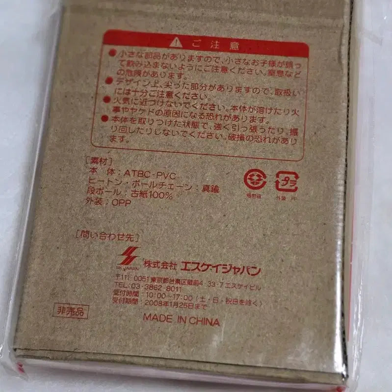 [SOLD OUT] 너에게 닿기를 부록 사와코  키링