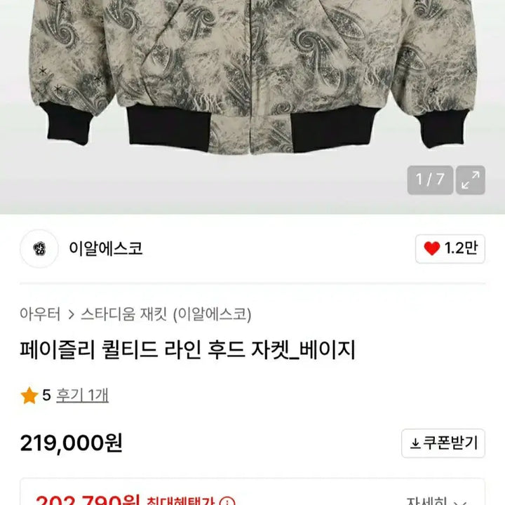 [BUNJANG] ERSCO Paisley Quilted Lined Hooded Jacket Beige / 급처 5만ersco 이알에스코 페이즐리  퀼티드 라인 후드자켓 베이지 1