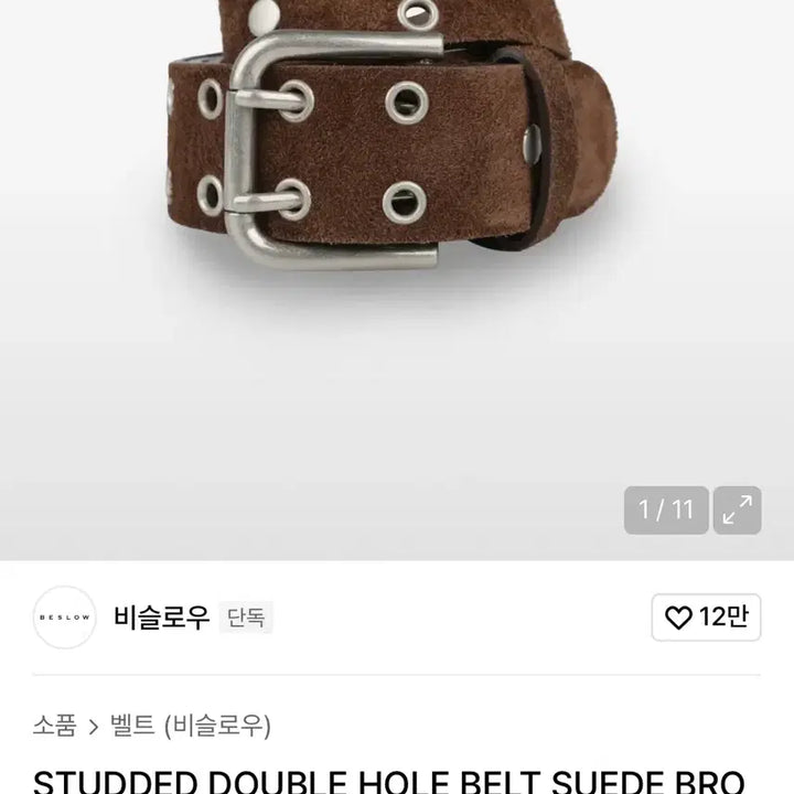 [BUNJANG] Bislow Suede Double Hole Belt / 비슬로우 스웨이드 더블 홀 벨트