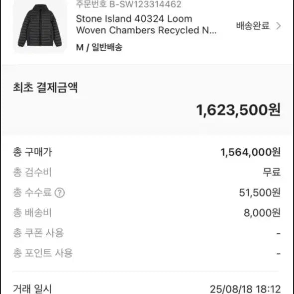 [BUNJANG] Stone Island Room Woven Lightweight Padded Jacket / [정품] 스톤아일랜드 룸우븐 경량패딩 24FW