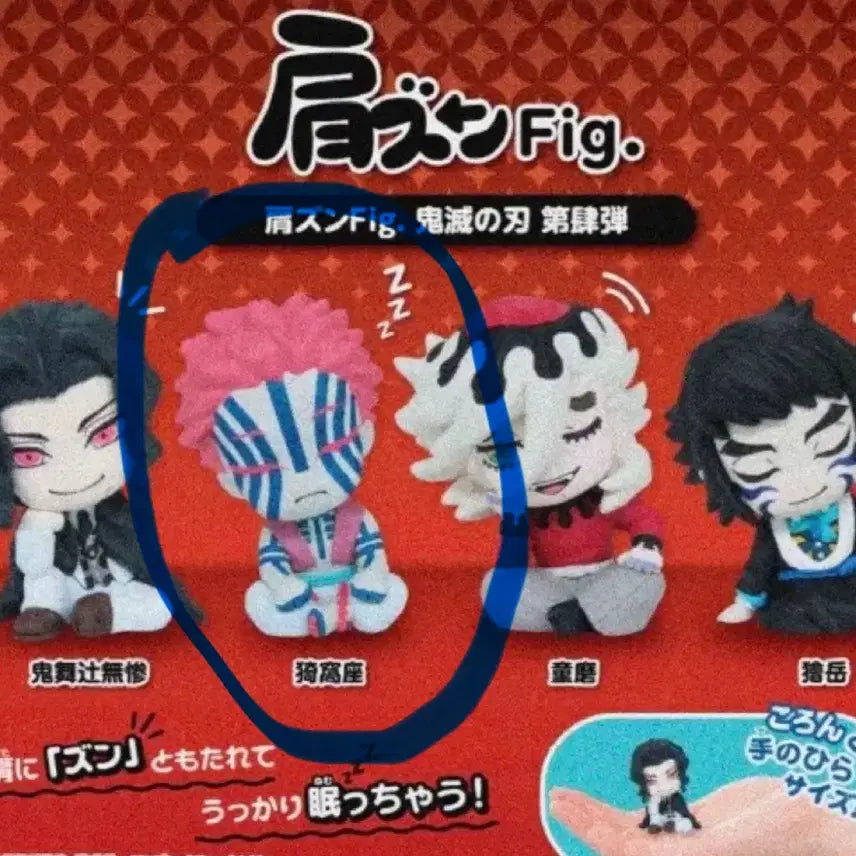 [BUNJANG] Demon Slayer Akaza Shoulder-kun Gacha Figure / [현물/정품/새상품] 귀멸의 칼날 어깨쿵 가챠 4탄 아카자 양도
