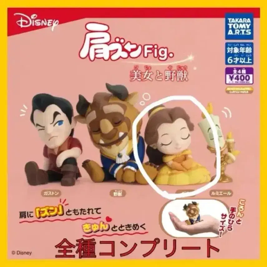 [BUNJANG] Beauty and the Beast Belle Shoulder-Knock Gacha / 미녀와야수 어깨쿵 가챠 벨