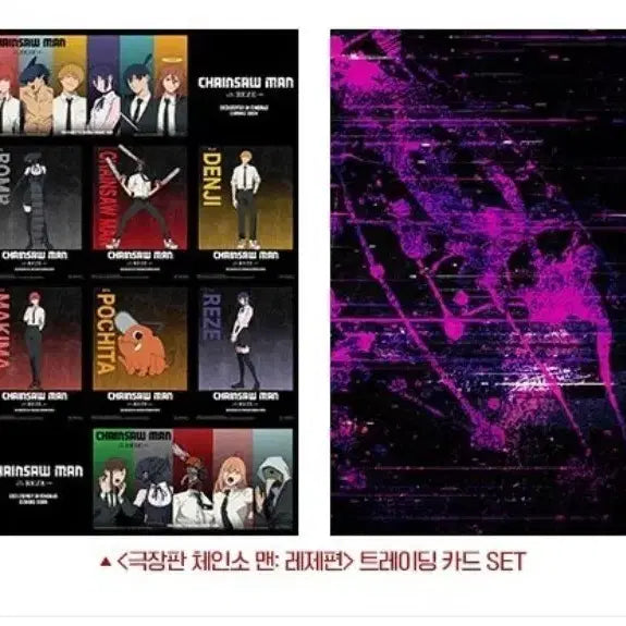 [SOLD OUT] 체인소 맨 레제편 트레이딩 카드 세트 포스터 사이즈 A3