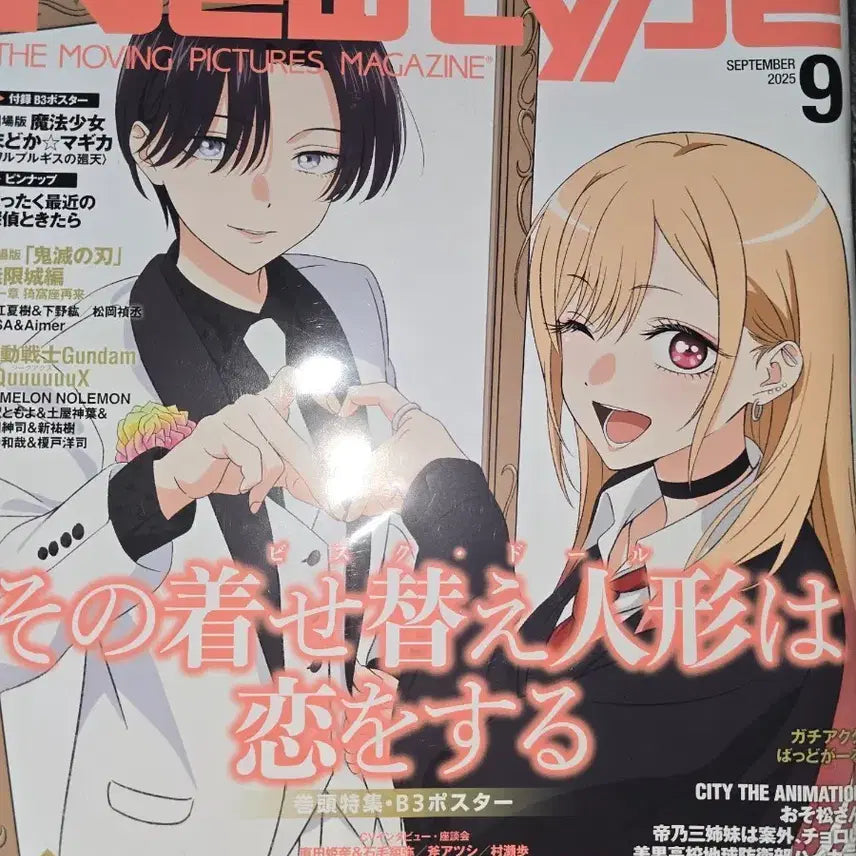 [BUNJANG] Newtype Magazine September 2025 Edition (My Dress-Up Darling) / 뉴타입 2025년 9월호 (그 비스크 돌은 사랑을 한다)
