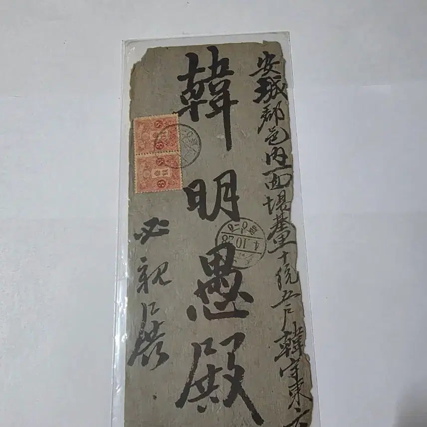[BUNJANG] Korean Empire Postal Envelope with Stamps / 대한제국 우편물 실체봉피 한점 / 실사용 봉투 / 우표 2매+소인 (진품