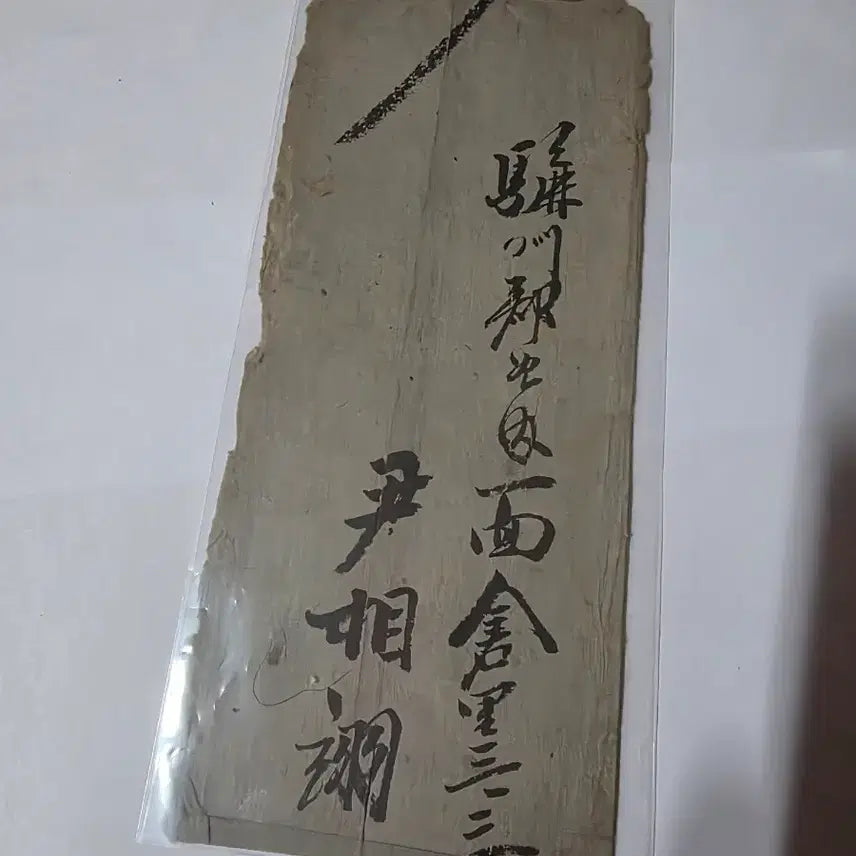 [BUNJANG] Korean Empire Postal Envelope with Stamps / 대한제국 우편물 실체봉피 한점 / 실사용 봉투 / 우표 2매+소인 (진품