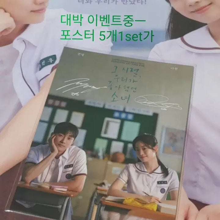 [SOLD OUT] 5개1se진영트와이스다현그시절,휴민트조인성,베테랑정해인황정민cgv포스터외