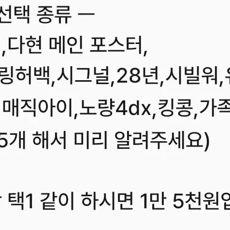 [SOLD OUT] 5개1se진영트와이스다현그시절,휴민트조인성,베테랑정해인황정민cgv포스터외