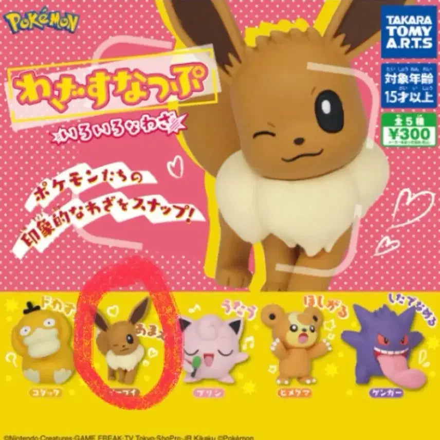 [BUNJANG] Pokemon "Special Move Snapshot" Gacha Eevee Figure / 포켓몬 기술 순간포착 가챠 이브이 피규어 굿즈