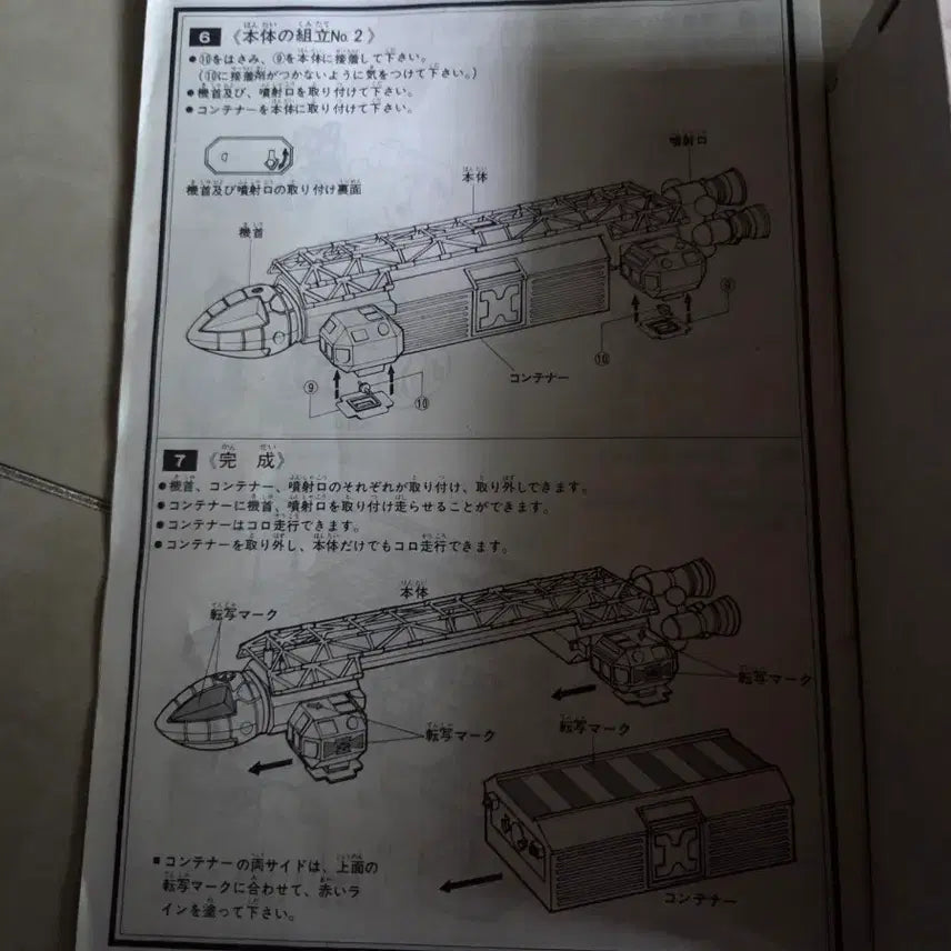 [BUNJANG] Imai Space 1999 Eagle Transporter Plastic Model / 81년 이마이 스페이스 1999 이글 수송선 프라모델