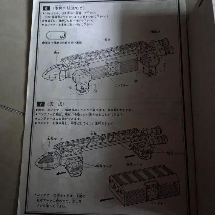 [BUNJANG] Imai Space 1999 Eagle Transporter Plastic Model / 81년 이마이 스페이스 1999 이글 수송선 프라모델