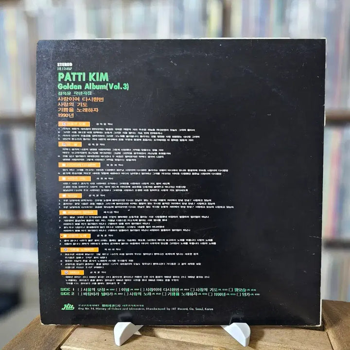 [BUNJANG] Patti Kim Greatest Hit LP / (대한민국 대표 여성 가수) 패티김 - Greatest Hit  LP