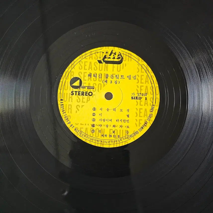 [BUNJANG] Patti Kim Greatest Hit LP / (대한민국 대표 여성 가수) 패티김 - Greatest Hit  LP