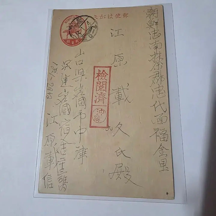 [BUNJANG] Japanese Colonial Era Censored Postcard with Korean Handwritten Letter / 일제강점기 실사용 편지 ( 한글