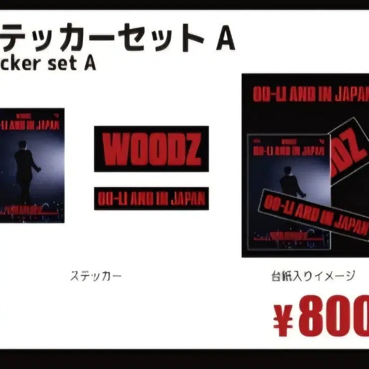 [SOLD OUT] 우즈 WOODZ 조승연 우리앤드재팬 md 스티커 양도