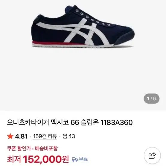 [BUNJANG] Onitsuka Tiger Mexico 66 Slip-on Sneakers Navy / 오니츠카타이거 멕시코66 슬립온 스니커즈 네이비