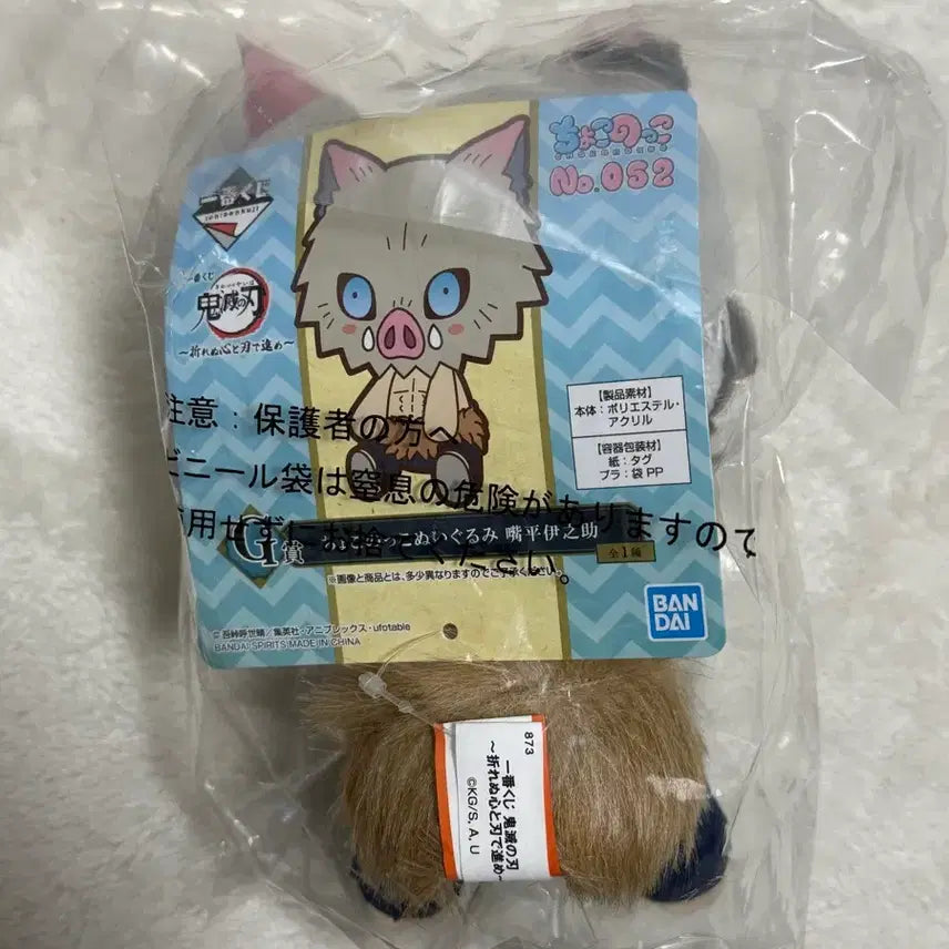 [BUNJANG] Demon Slayer Inosuke Plush Doll / [귀멸의칼날] 쿠지 G상 미개봉 이노스케 인형