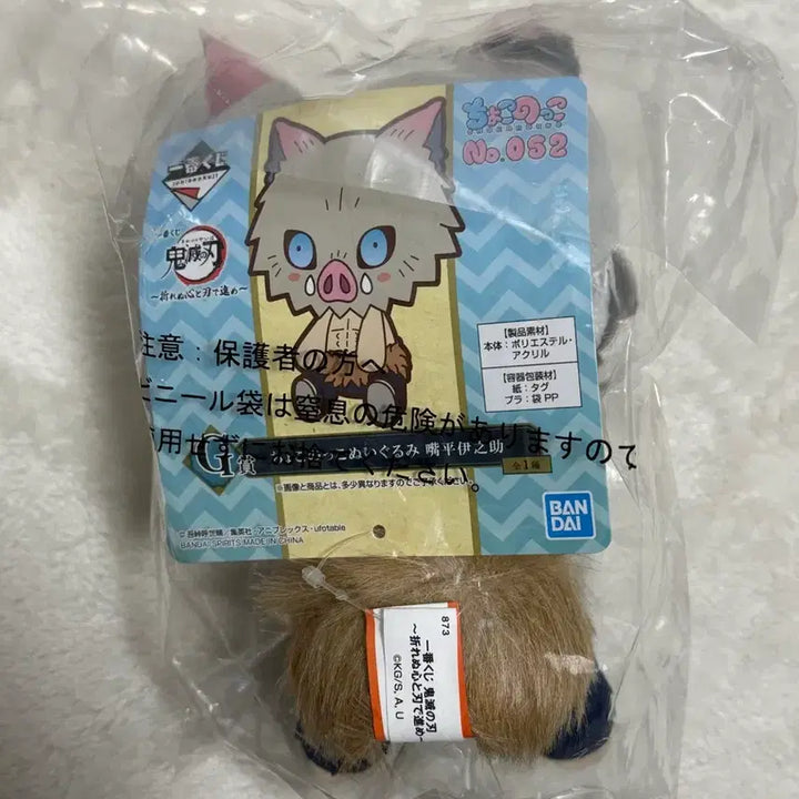 [BUNJANG] Demon Slayer Inosuke Plush Doll / [귀멸의칼날] 쿠지 G상 미개봉 이노스케 인형