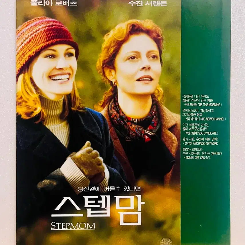 [BUNJANG] Stepmom (1999) Movie Pamphlet / [영화전단지/엽서] (B5 1.5장) 스텝맘 (1999)