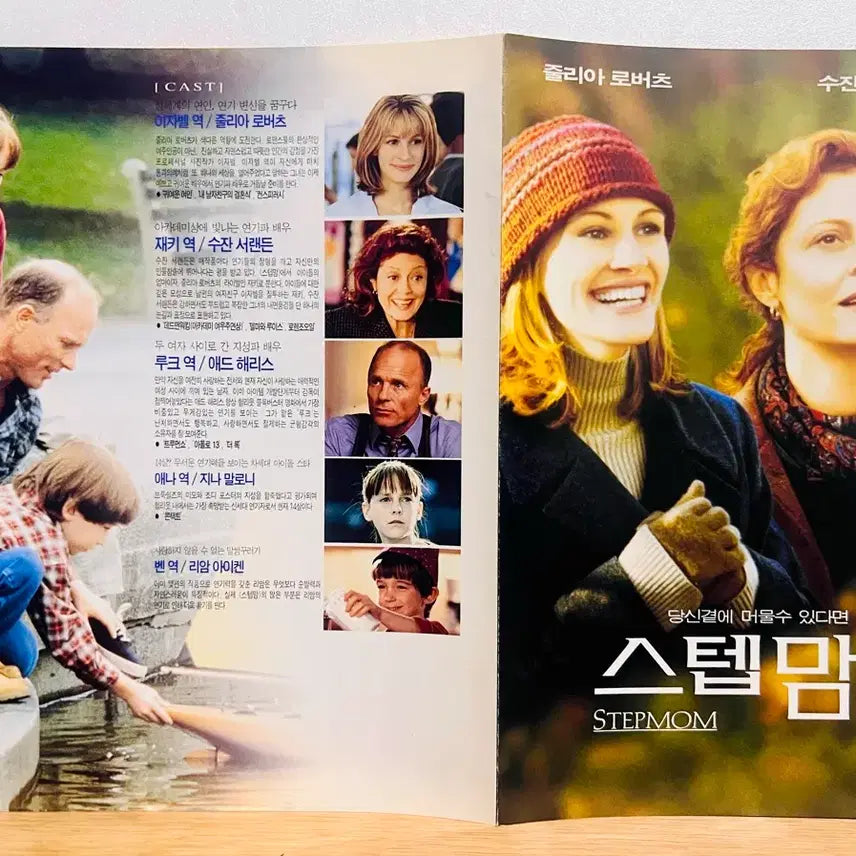 [BUNJANG] Stepmom (1999) Movie Pamphlet / [영화전단지/엽서] (B5 1.5장) 스텝맘 (1999)