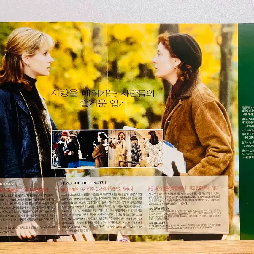 [BUNJANG] Stepmom (1999) Movie Pamphlet / [영화전단지/엽서] (B5 1.5장) 스텝맘 (1999)