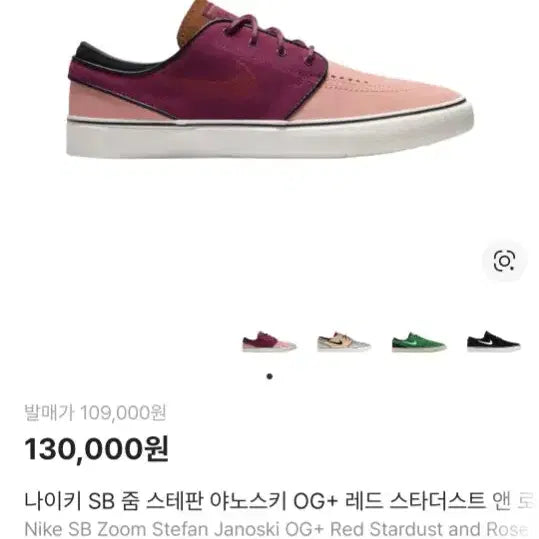 [BUNJANG] Nike SB Zoom Stefan OG Janoski Sneakers / 새거 나이키 SB 줌 스테판 OG 야노스키 280