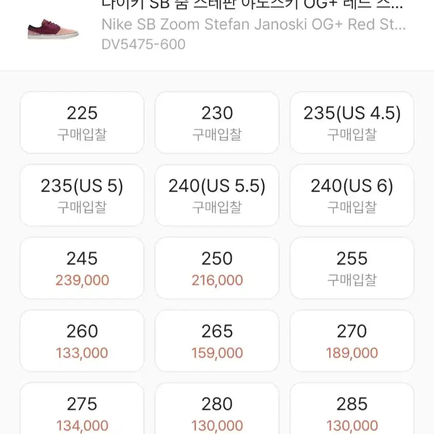 [BUNJANG] Nike SB Zoom Stefan OG Janoski Sneakers / 새거 나이키 SB 줌 스테판 OG 야노스키 280