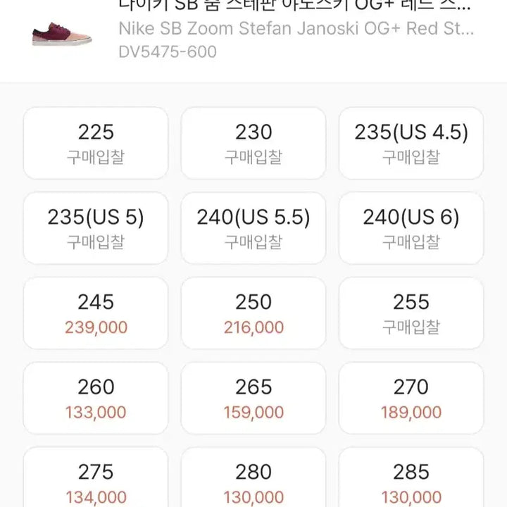 [BUNJANG] Nike SB Zoom Stefan OG Janoski Sneakers / 새거 나이키 SB 줌 스테판 OG 야노스키 280
