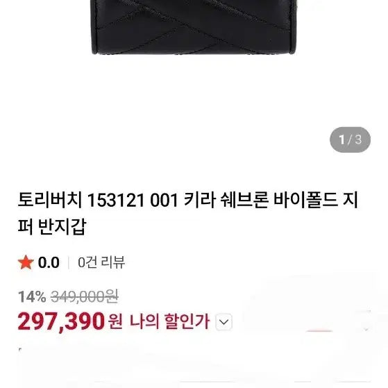 [BUNJANG] Tory Burch Kira Chevron Bifold Wallet / Miu Miu Matelassé Long Wallet / 토리버치 키라 쉐브론 반지갑/미우미우 마틀라세 장지갑