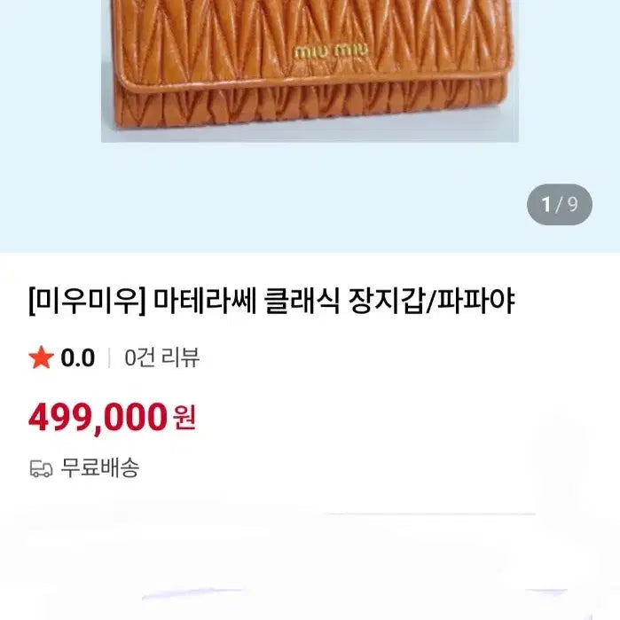[BUNJANG] Tory Burch Kira Chevron Bifold Wallet / Miu Miu Matelassé Long Wallet / 토리버치 키라 쉐브론 반지갑/미우미우 마틀라세 장지갑