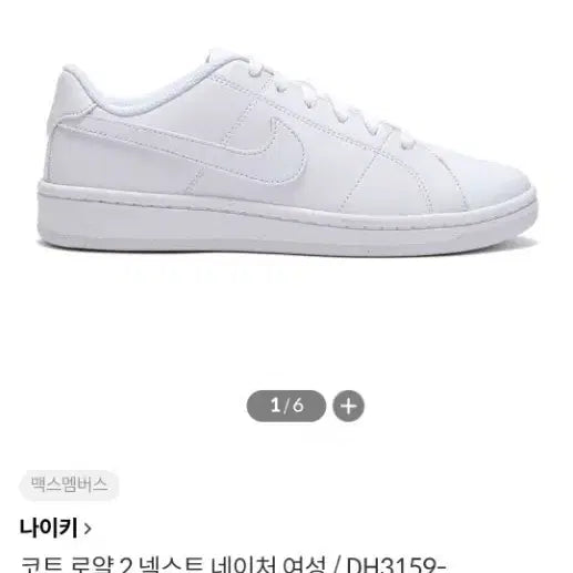 [BUNJANG] Nike Court Royale 2 Next Nature DH3159-100 Sneakers / 나이키 코트 로얄 2 넥스트 네이처 DH3159-100 스니커즈 220m