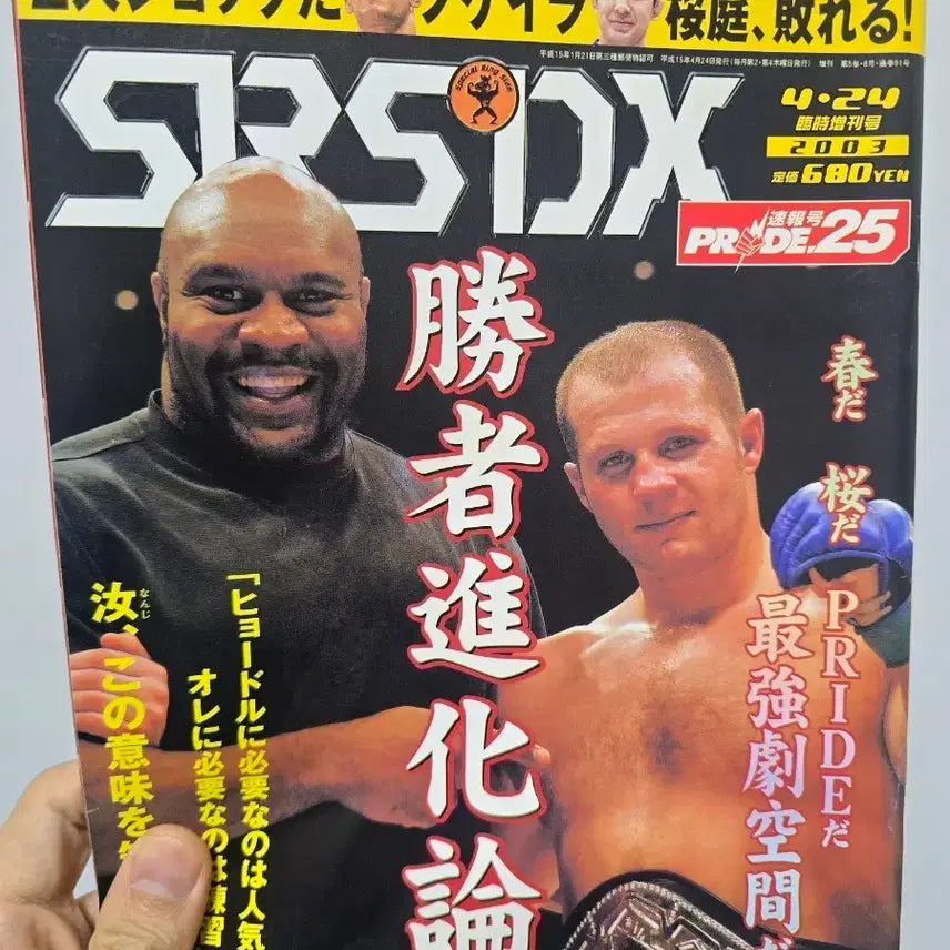 [BUNJANG] Pride Fighting Championships Magazine (Fedor Emelianenko) April 2003 / SRSDX 프라이드 격투 잡지 (효도르)