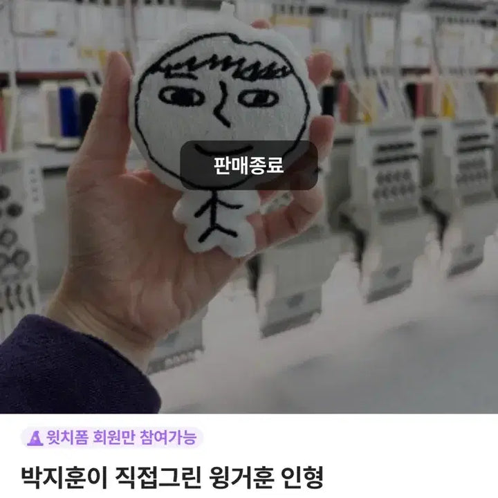 [BUNJANG] Wingerhun Doll / 윙거훈 인형 (바로 배송가능)