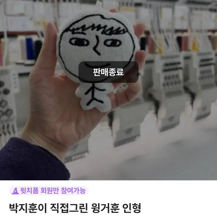 [BUNJANG] Wingerhun Doll / 윙거훈 인형 (바로 배송가능)